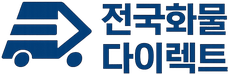 전국화물다이렉트 로고